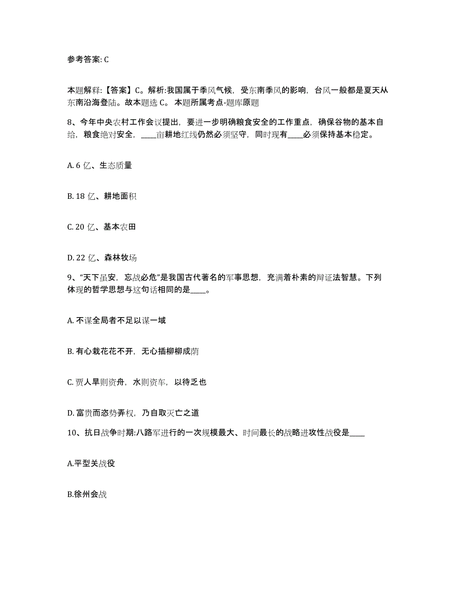 备考2025山西省长治市网格员招聘综合练习试卷B卷附答案_第4页