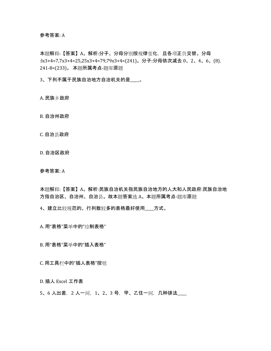 备考2025河南省平顶山市卫东区网格员招聘通关提分题库(考点梳理)_第2页