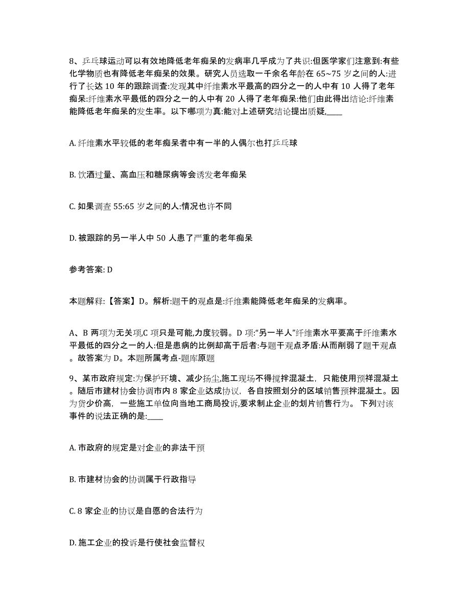 备考2025河南省平顶山市卫东区网格员招聘通关提分题库(考点梳理)_第4页