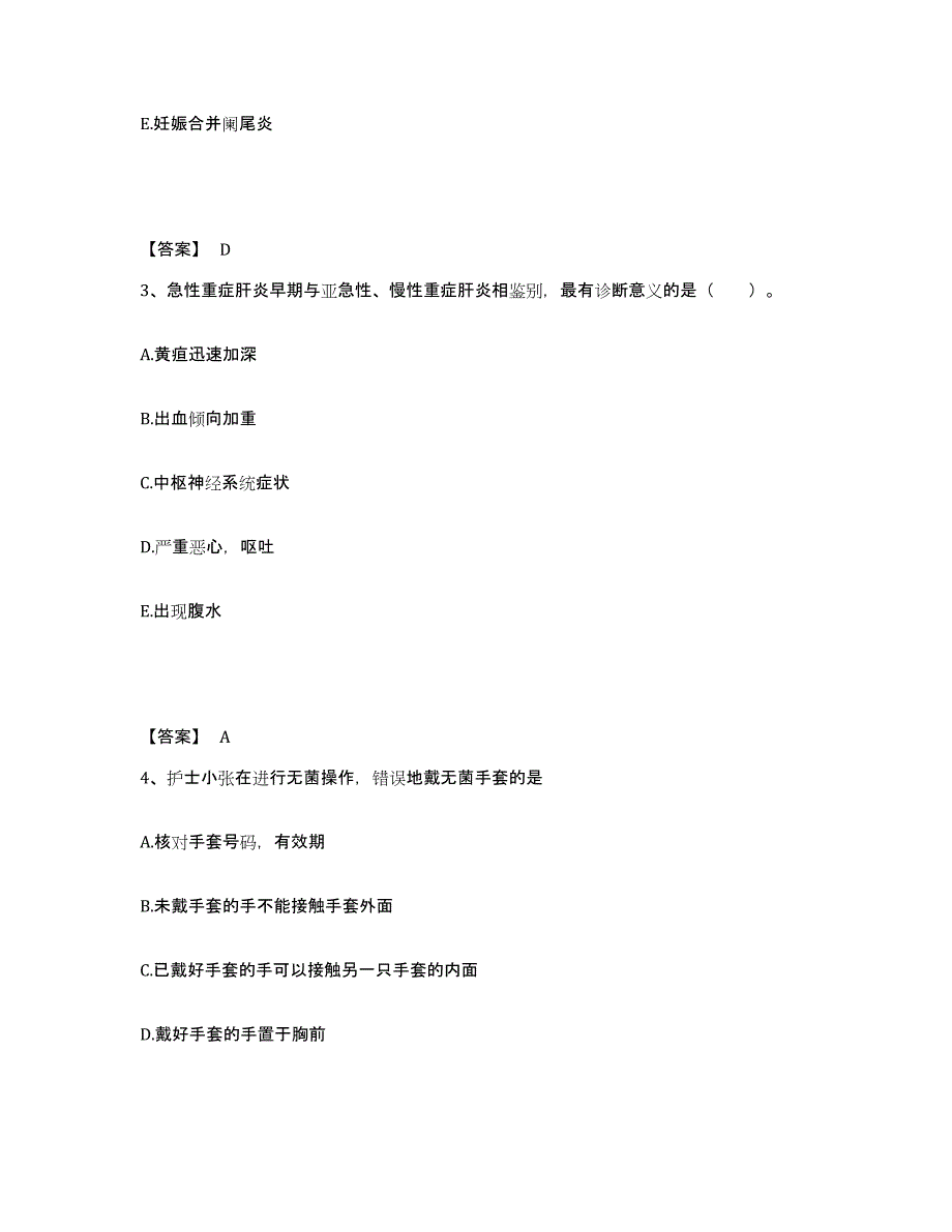 备考2025黑龙江佳木斯市博康医院执业护士资格考试能力检测试卷A卷附答案_第2页