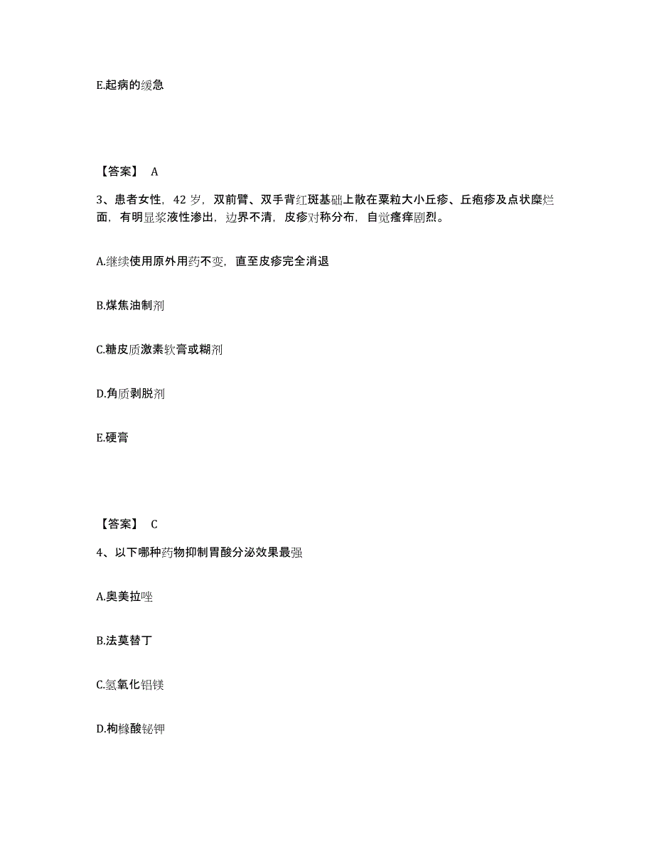 备考2025陕西省洋县中医院执业护士资格考试高分通关题库A4可打印版_第2页