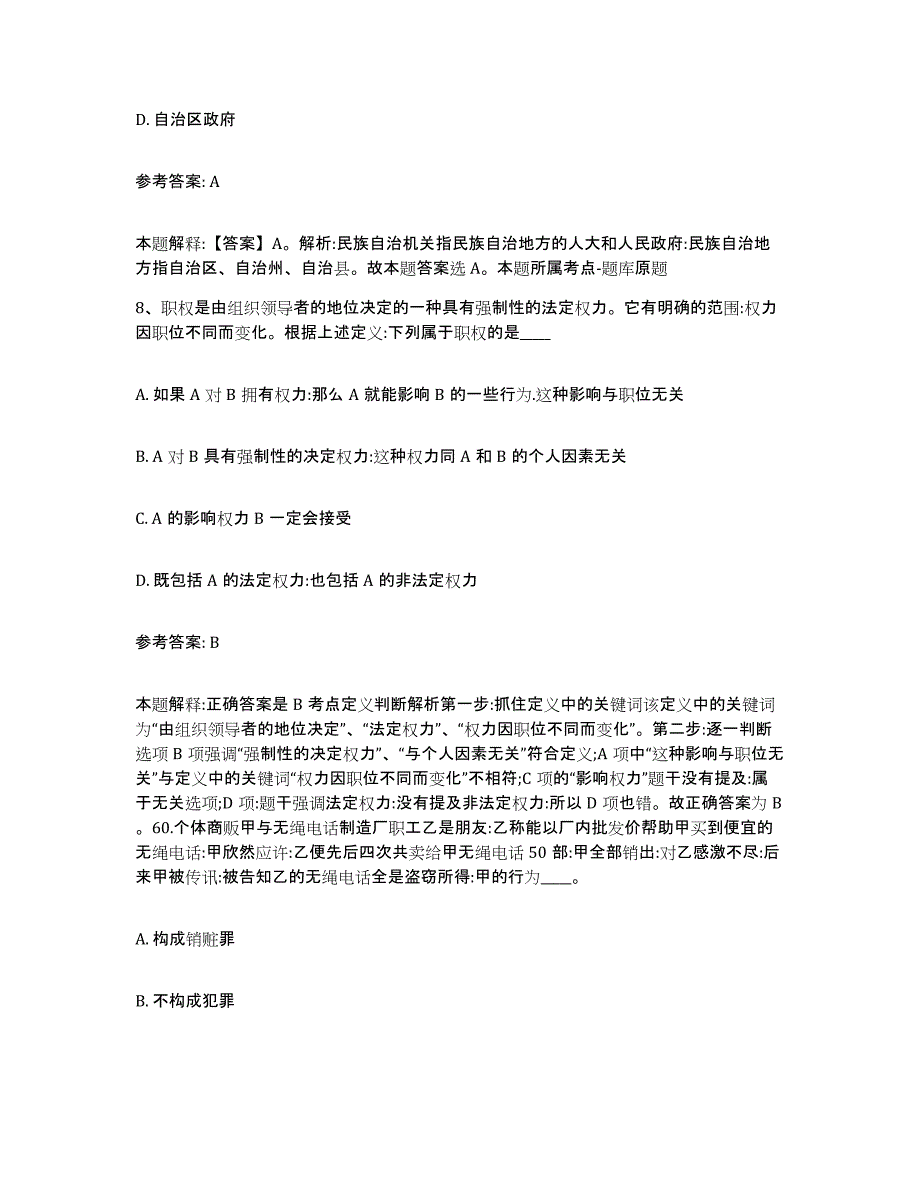 备考2025浙江省嘉兴市平湖市网格员招聘试题及答案_第4页