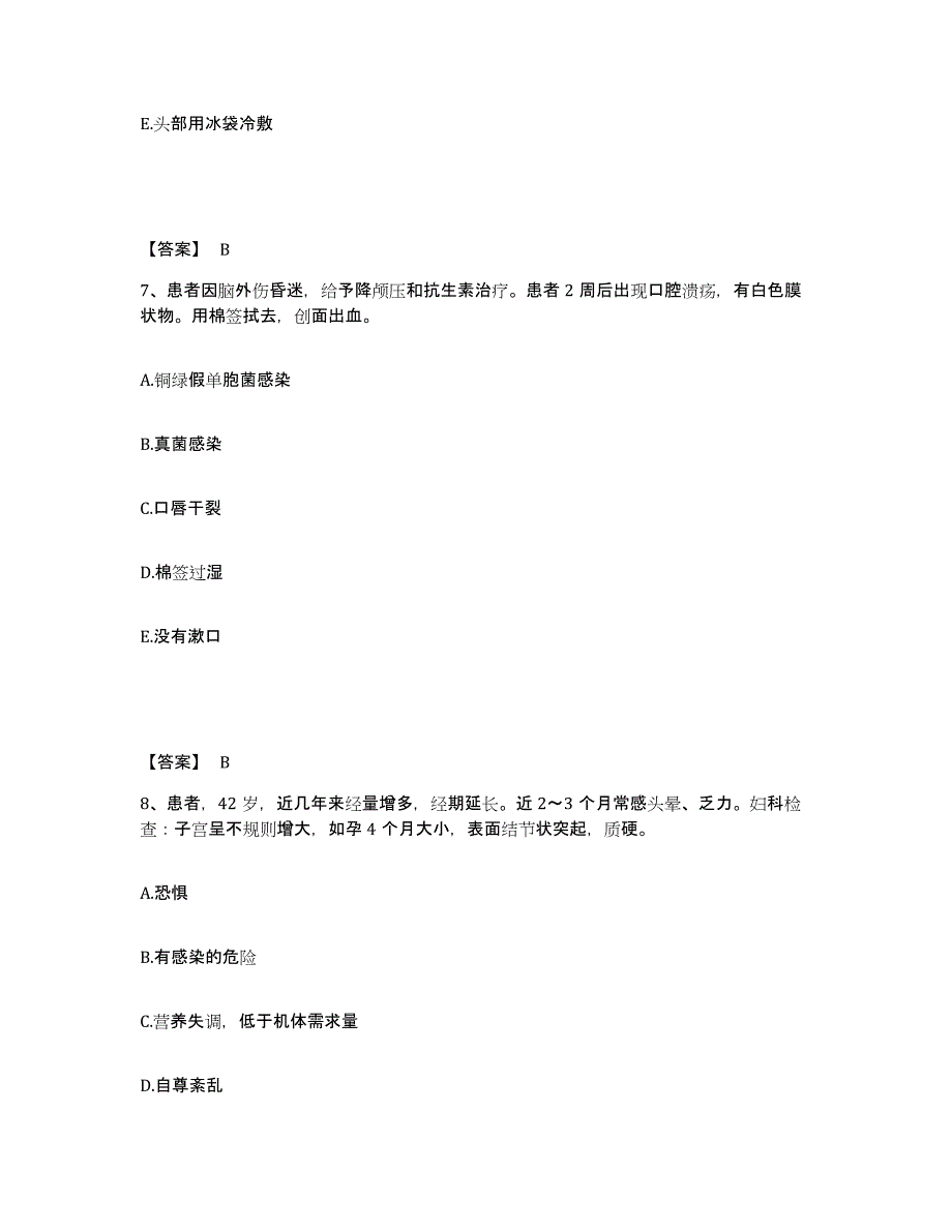 备考2025黑龙江佳木斯市房地局职工医院执业护士资格考试通关提分题库及完整答案_第4页