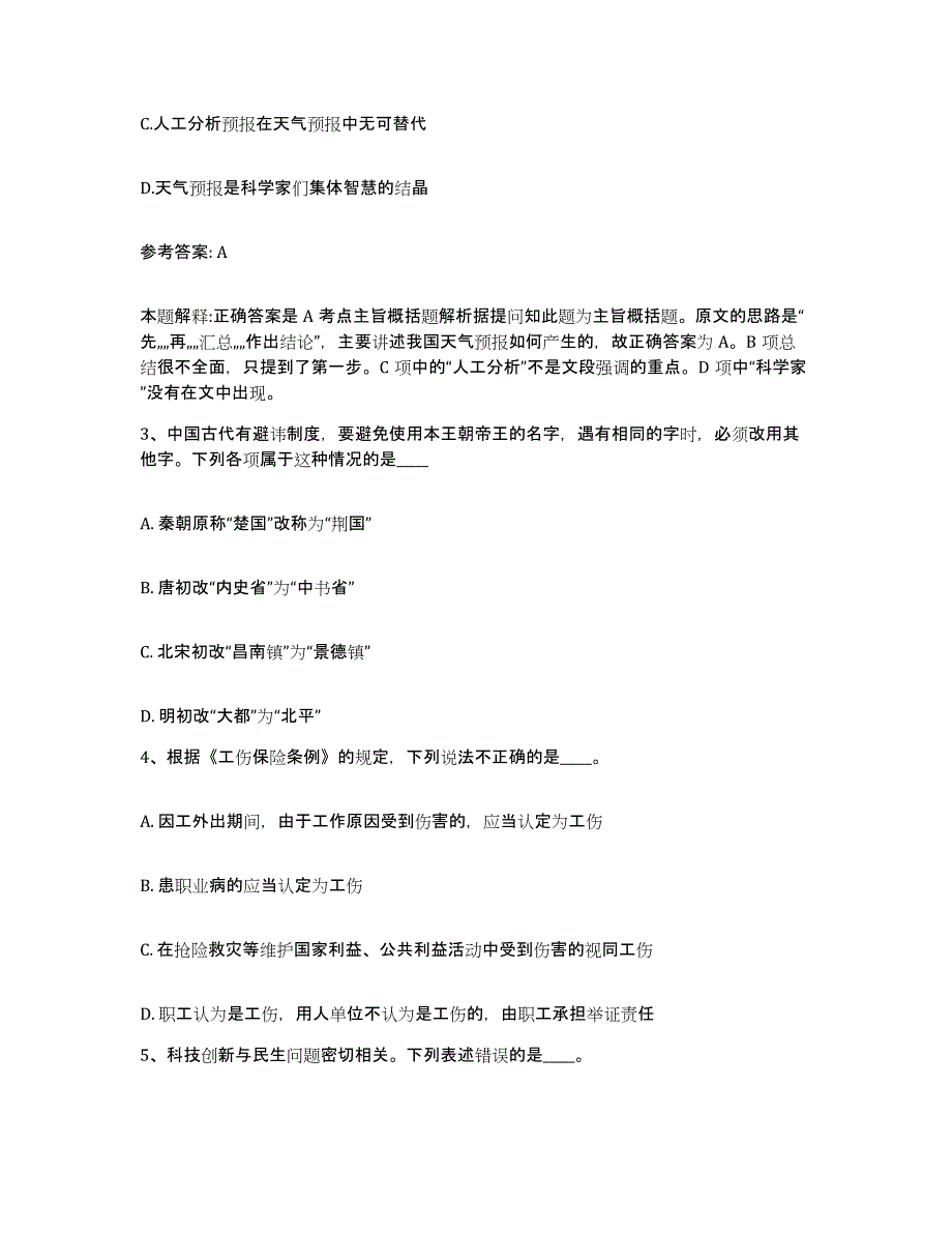 备考2025云南省保山市隆阳区网格员招聘模拟试题（含答案）_第2页