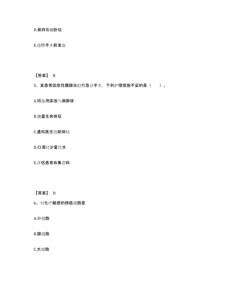 备考2025陕西省渭南市渭南第二医院执业护士资格考试能力测试试卷A卷附答案_第3页