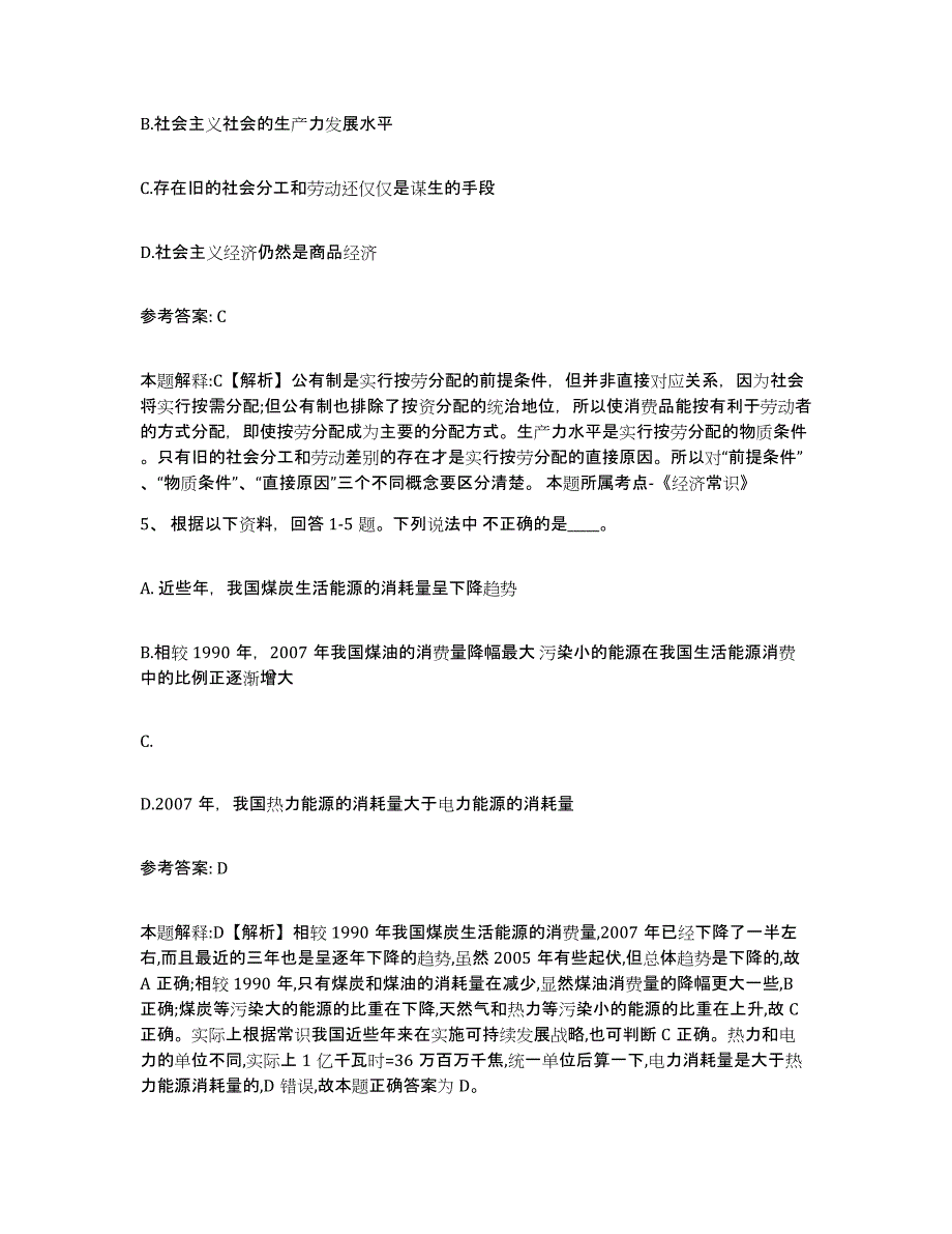 备考2025云南省思茅市墨江哈尼族自治县网格员招聘自测模拟预测题库_第3页