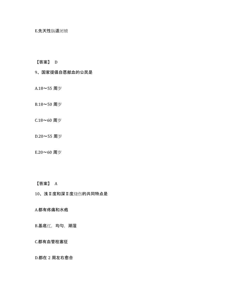 备考2025黑龙江省北安国营农场管理局中心医院执业护士资格考试强化训练试卷A卷附答案_第5页