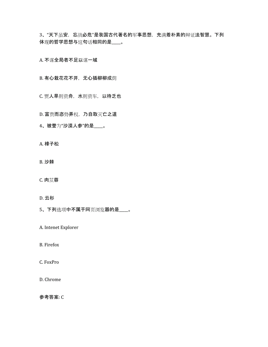 备考2025云南省丽江市永胜县网格员招聘强化训练试卷B卷附答案_第2页