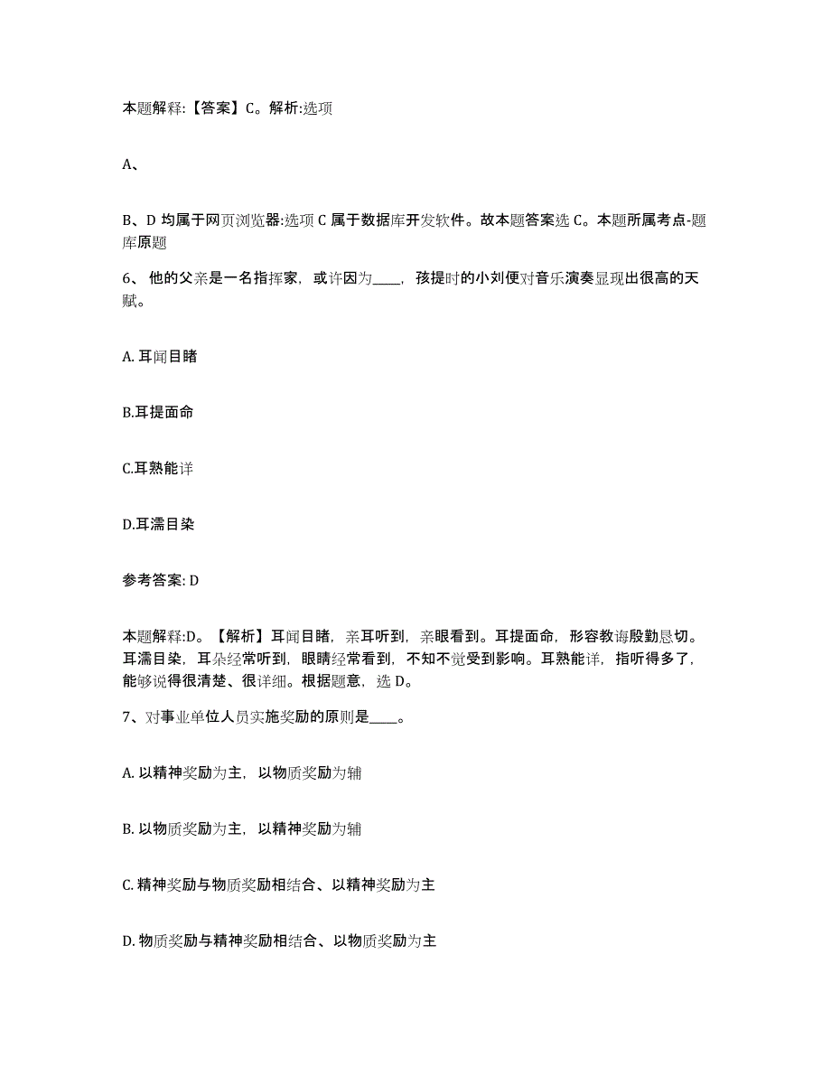 备考2025云南省丽江市永胜县网格员招聘强化训练试卷B卷附答案_第3页