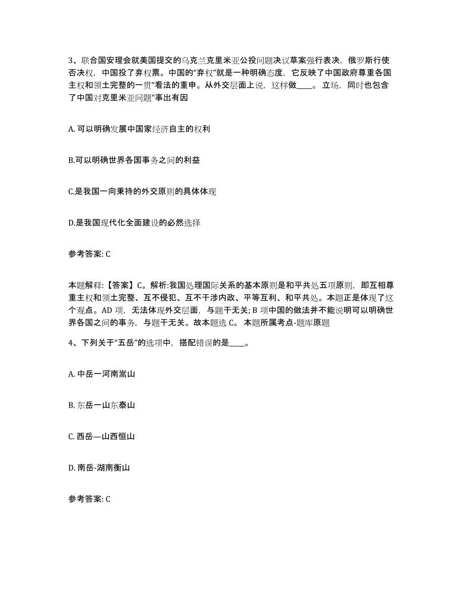 备考2025四川省成都市郫县网格员招聘基础试题库和答案要点_第2页