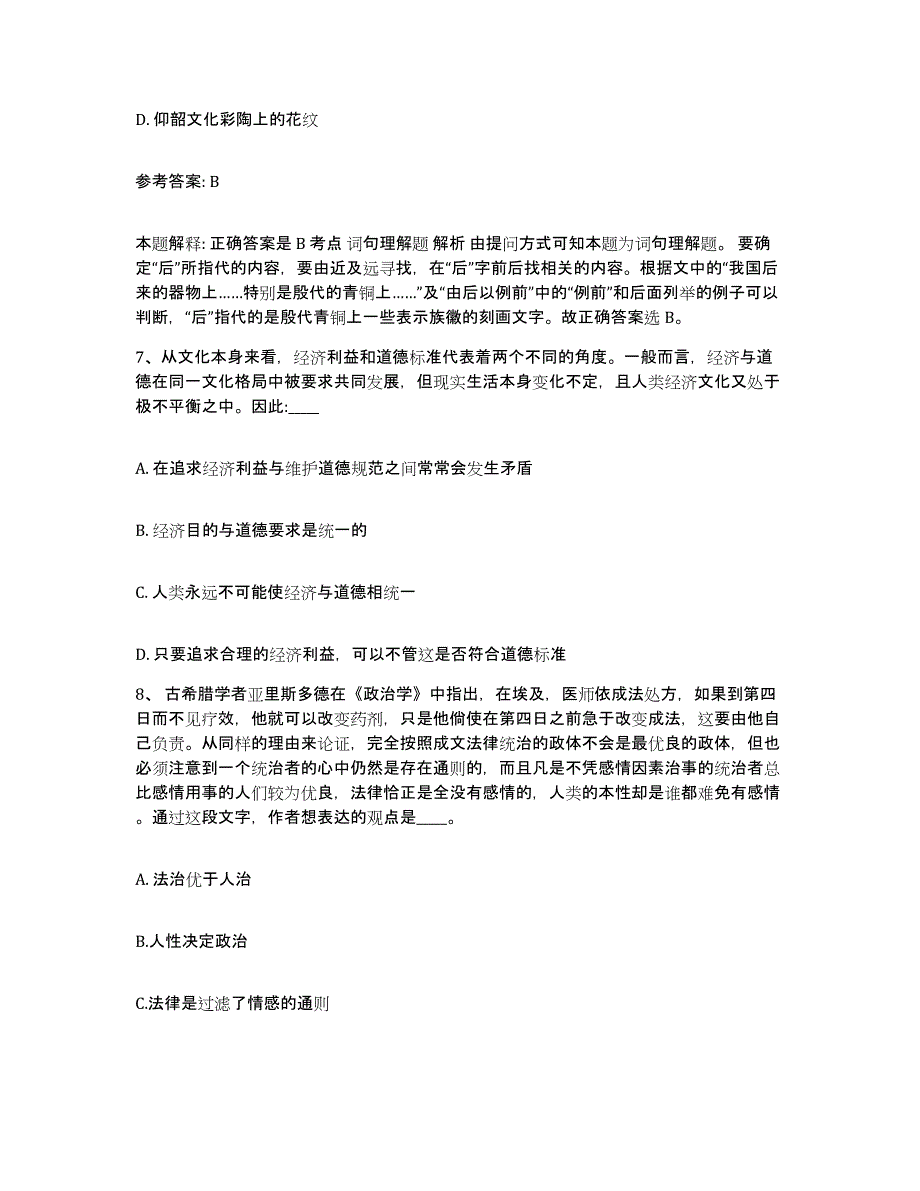 备考2025河北省石家庄市无极县网格员招聘考前冲刺试卷B卷含答案_第4页