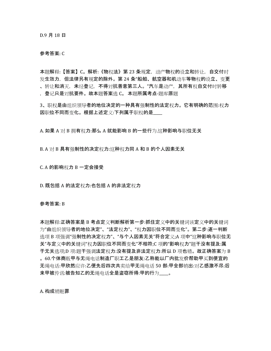 备考2025浙江省杭州市滨江区网格员招聘自我检测试卷B卷附答案_第2页