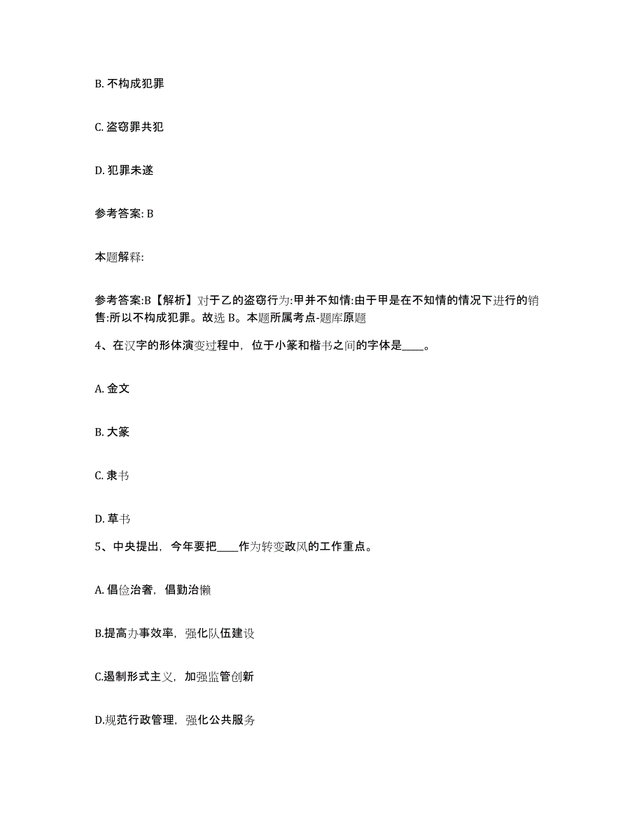 备考2025浙江省杭州市滨江区网格员招聘自我检测试卷B卷附答案_第3页