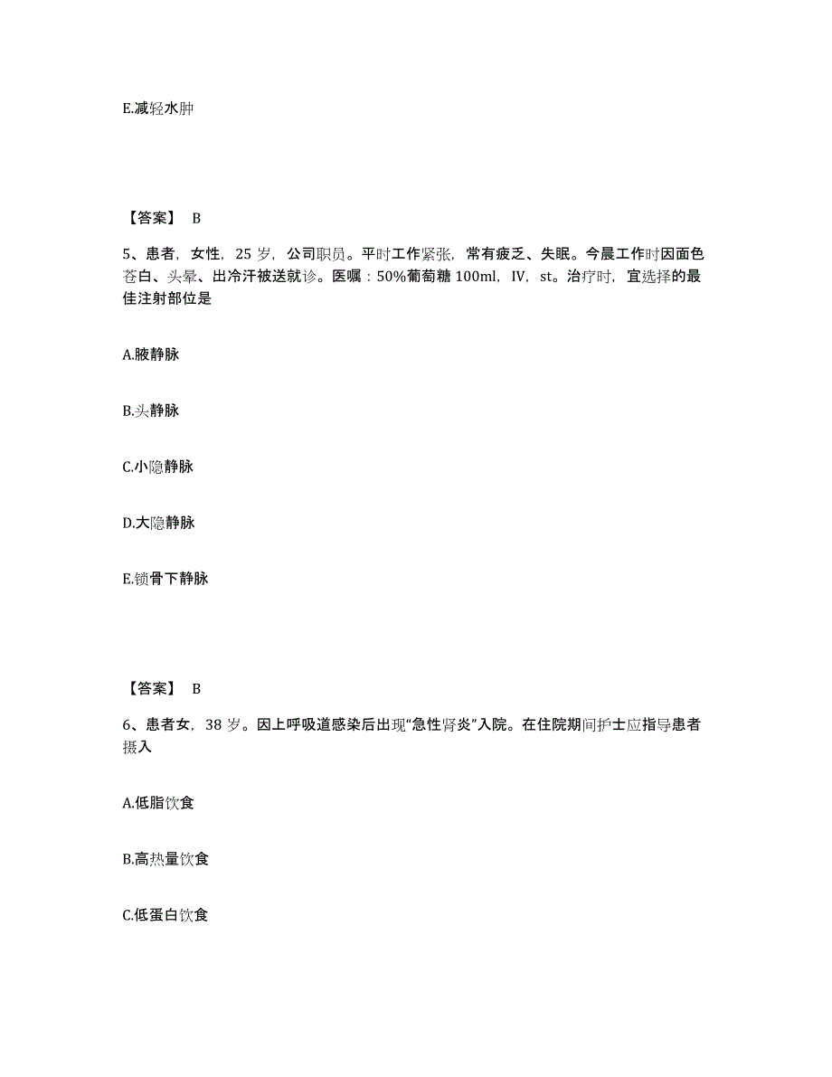 备考2025陕西省西安市碑林区红十字会医院执业护士资格考试高分题库附答案_第3页