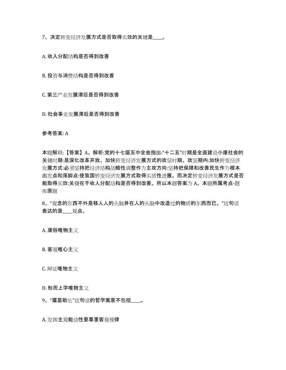 备考2025河北省唐山市丰润区网格员招聘押题练习试卷B卷附答案_第4页