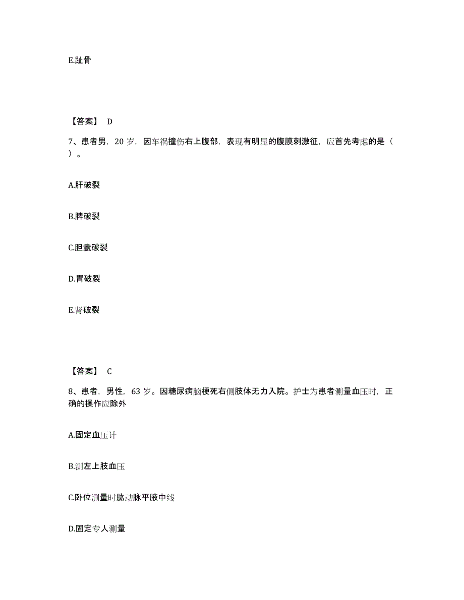 备考2025黑龙江伊春市西林铅锌矿职工医院执业护士资格考试强化训练试卷A卷附答案_第4页