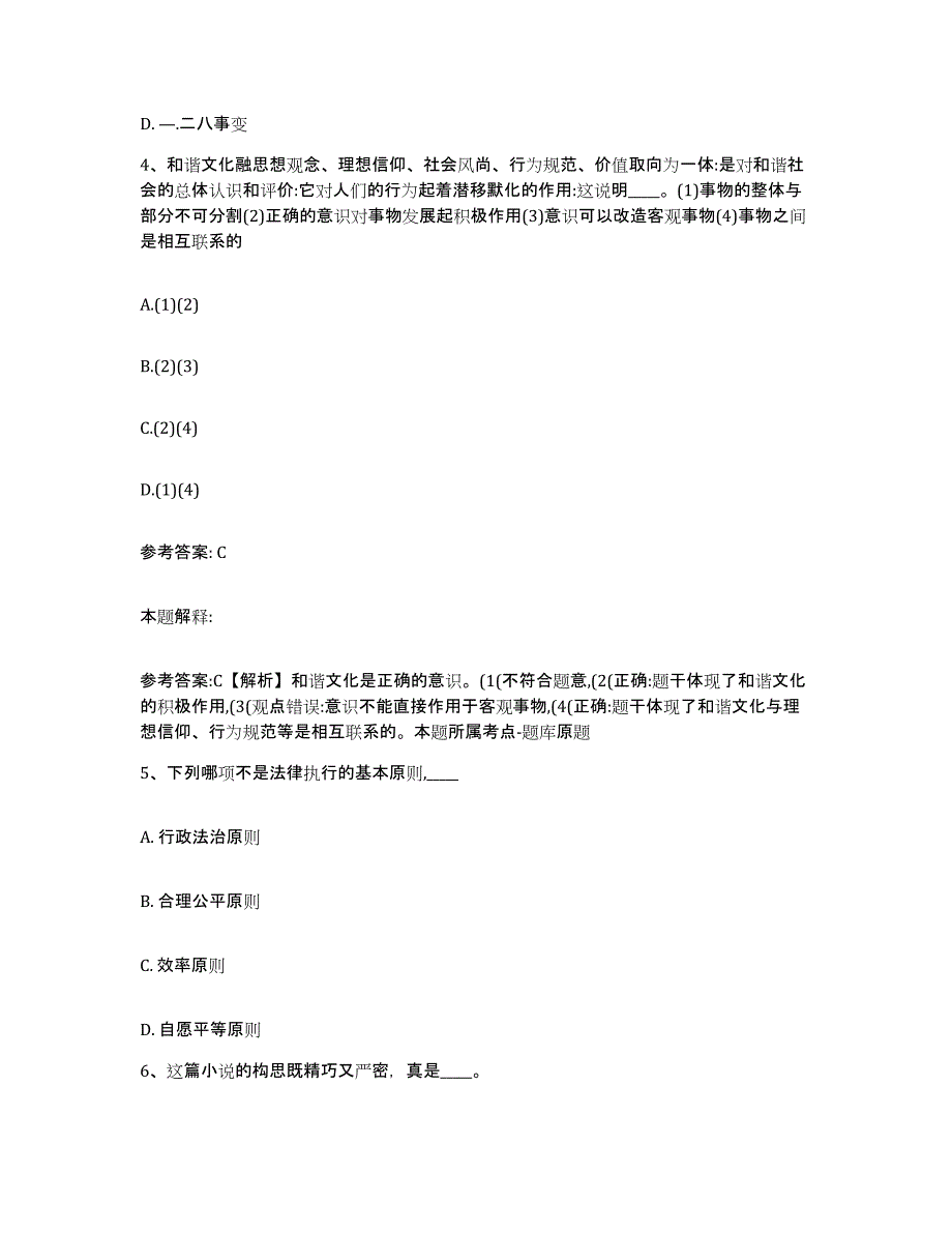 备考2025吉林省延边朝鲜族自治州安图县网格员招聘自测模拟预测题库_第2页