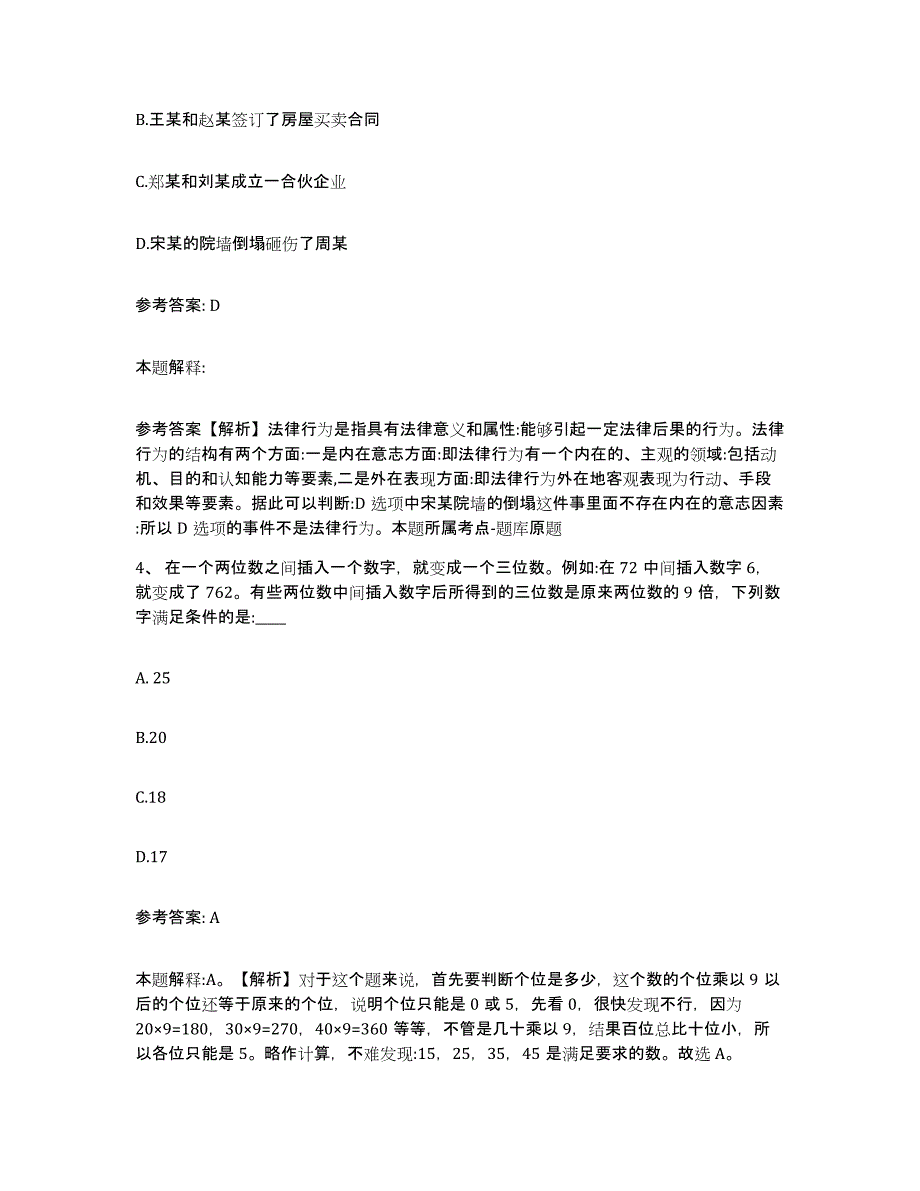 备考2025云南省保山市网格员招聘自测提分题库加答案_第2页