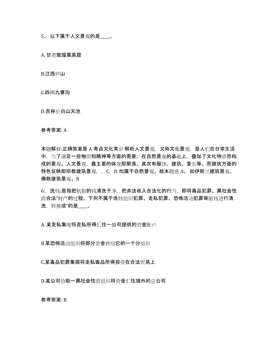 备考2025云南省保山市网格员招聘自测提分题库加答案_第3页