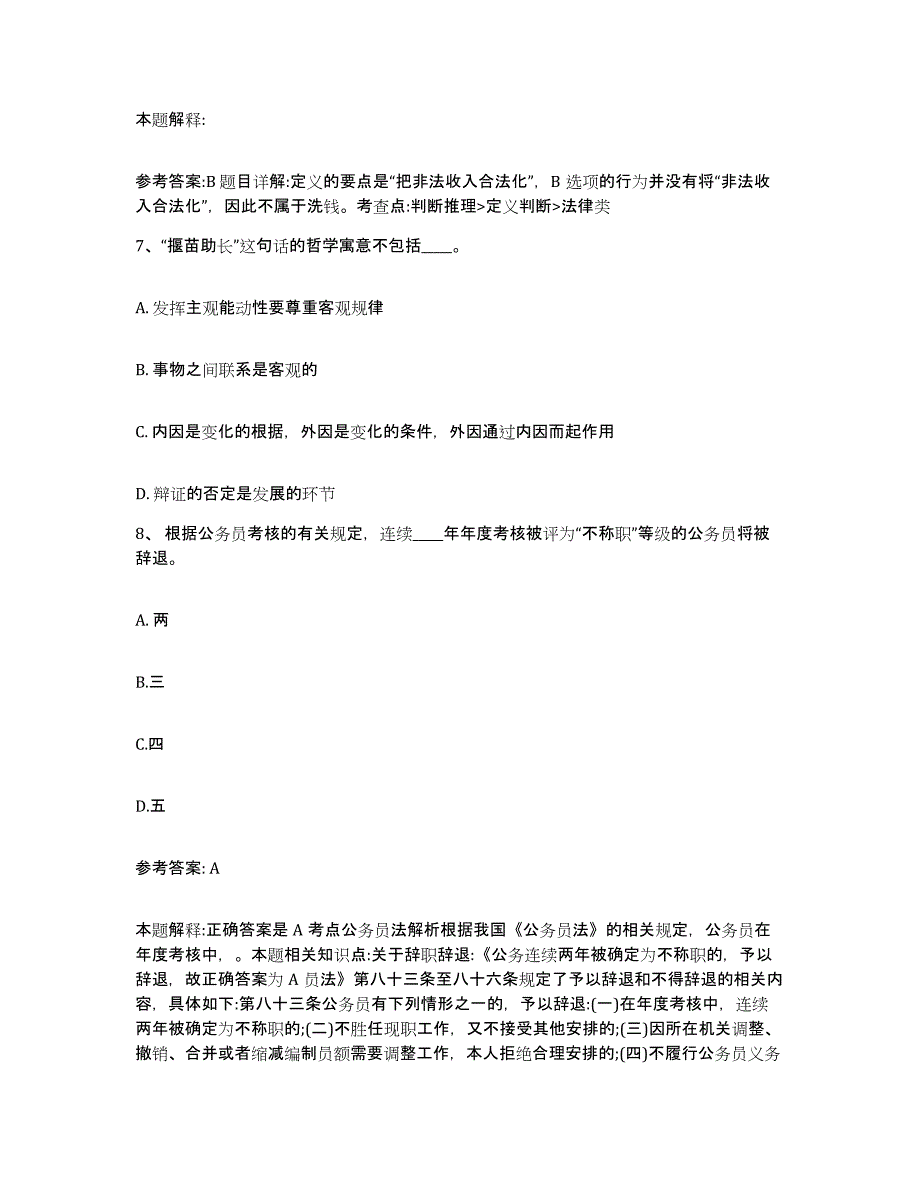 备考2025云南省保山市网格员招聘自测提分题库加答案_第4页