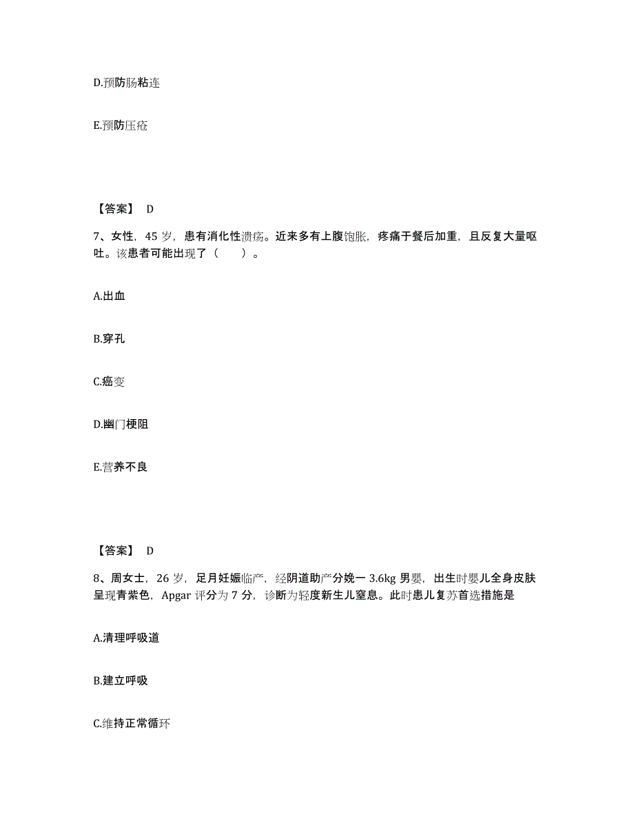 备考2025黑龙江北安市北安铁路医院执业护士资格考试押题练习试卷A卷附答案_第4页