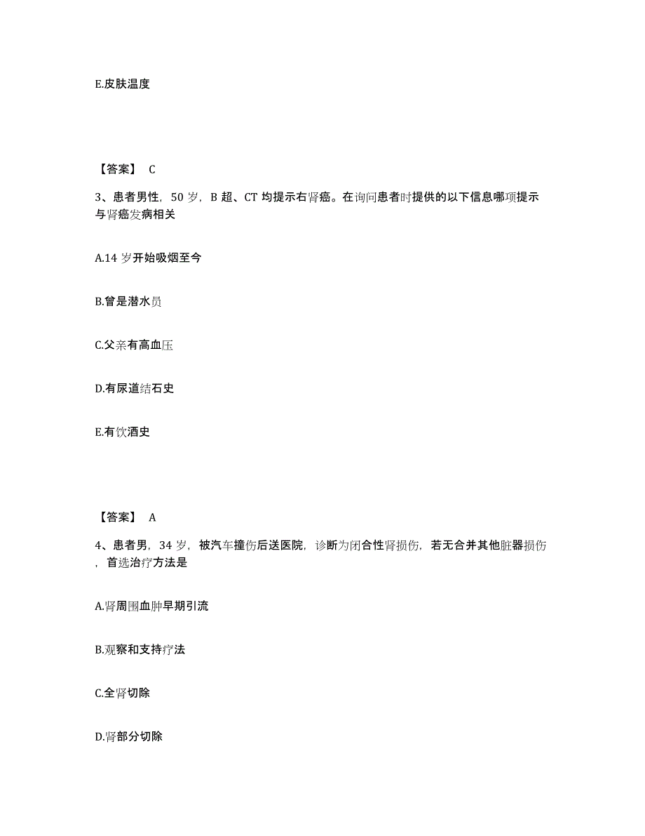 备考2025陕西省高陵县中医院执业护士资格考试基础试题库和答案要点_第2页