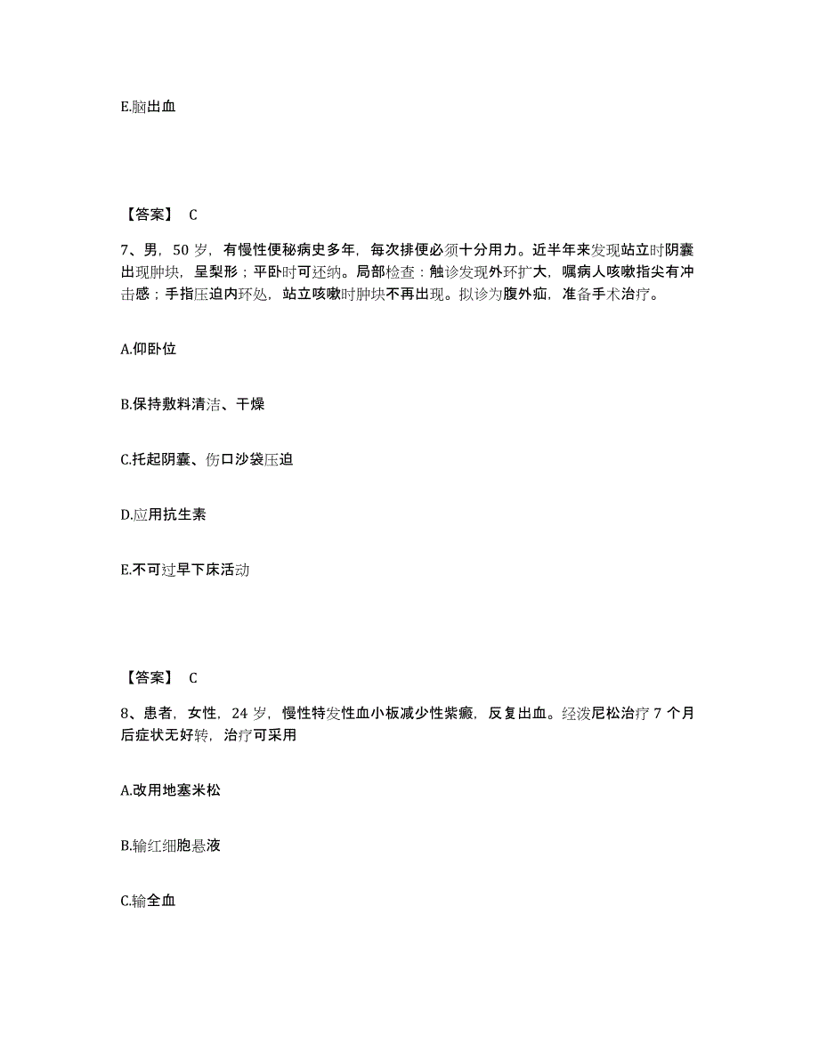 备考2025黑龙江肇州县妇幼保健站执业护士资格考试能力测试试卷B卷附答案_第4页