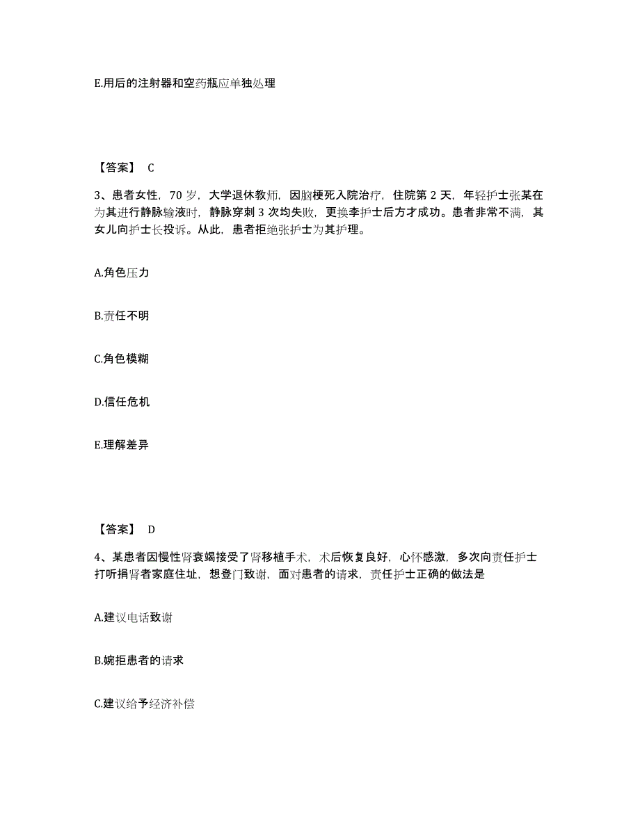 备考2025黑龙江伊春市西林区人民医院执业护士资格考试模拟考试试卷A卷含答案_第2页