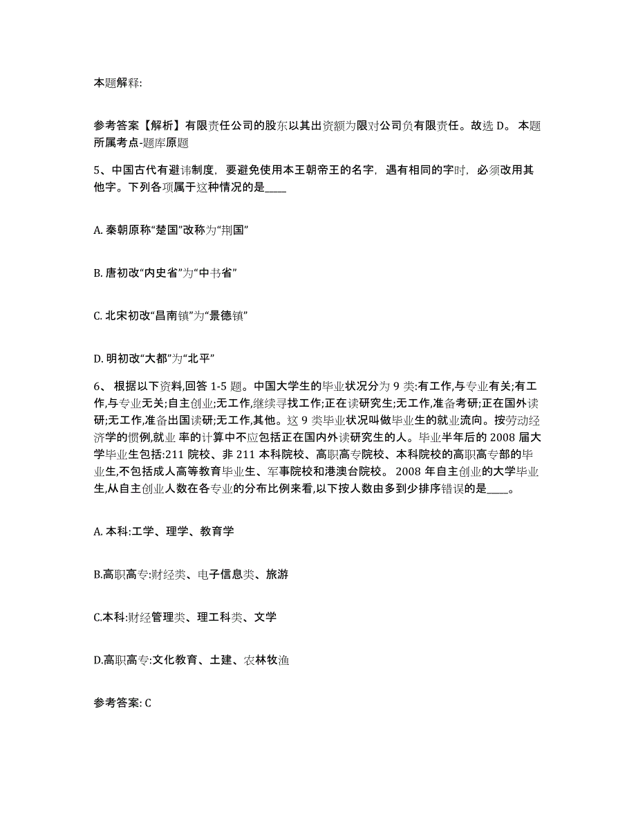 备考2025广东省广州市番禺区网格员招聘全真模拟考试试卷B卷含答案_第3页