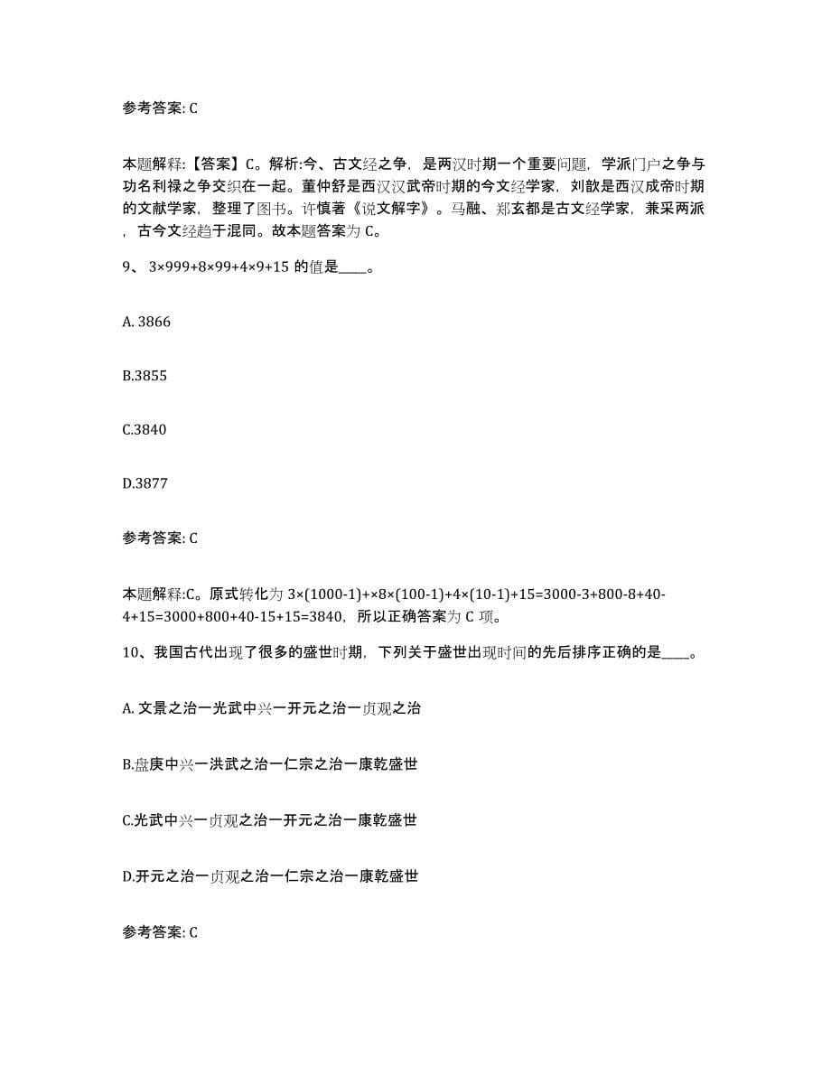 备考2025广东省广州市番禺区网格员招聘全真模拟考试试卷B卷含答案_第5页