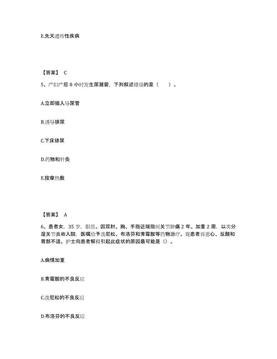 备考2025黑龙江佳木斯市传染病院执业护士资格考试综合检测试卷B卷含答案_第3页