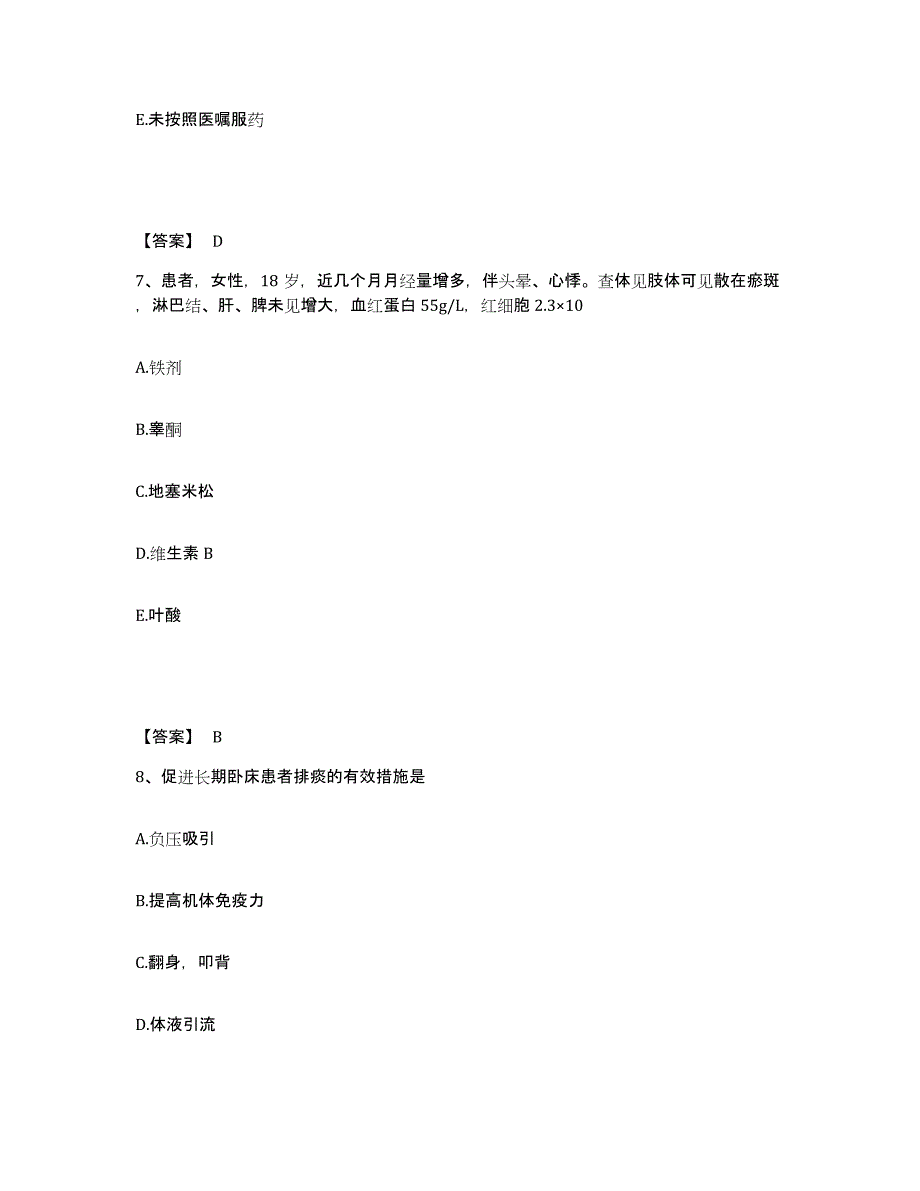 备考2025黑龙江佳木斯市传染病院执业护士资格考试综合检测试卷B卷含答案_第4页