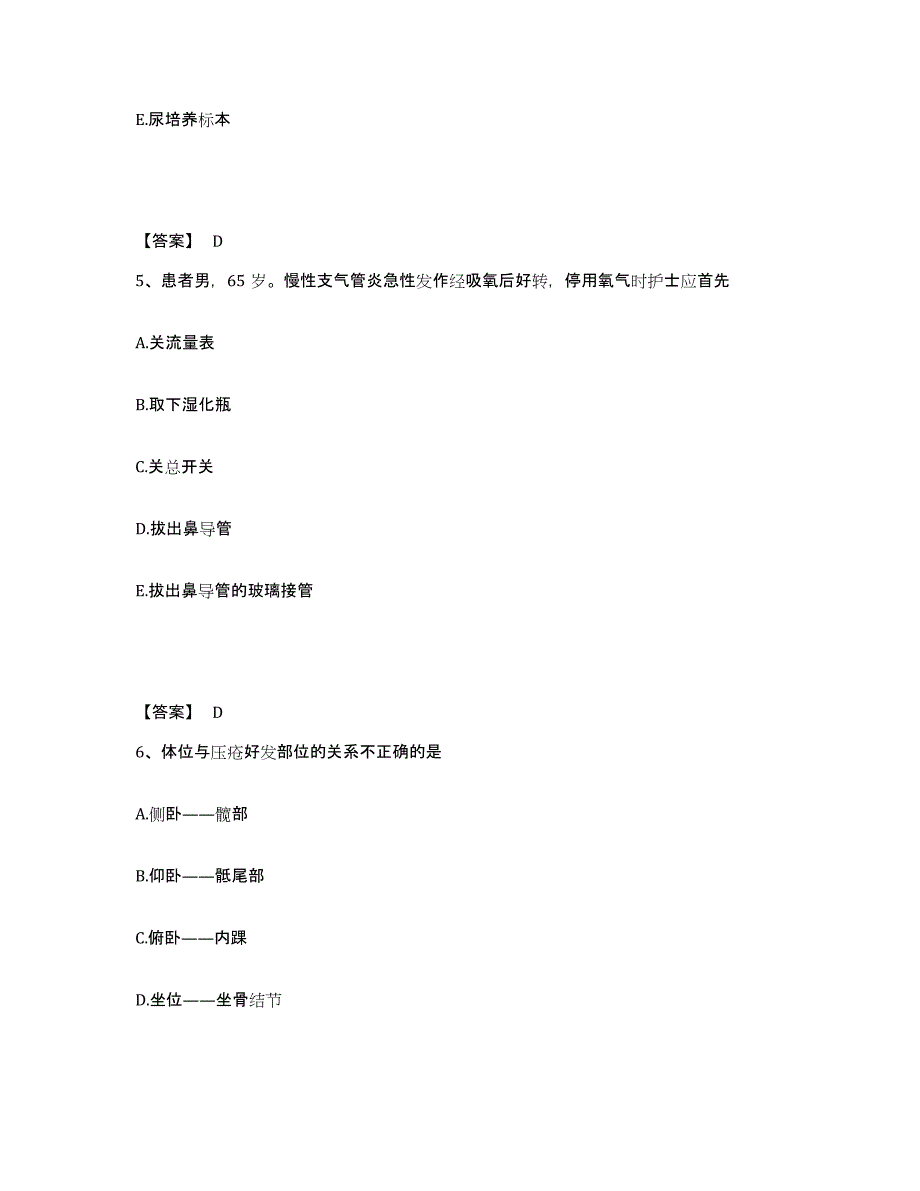 备考2025黑龙江鸡西市人民医院执业护士资格考试综合练习试卷A卷附答案_第3页