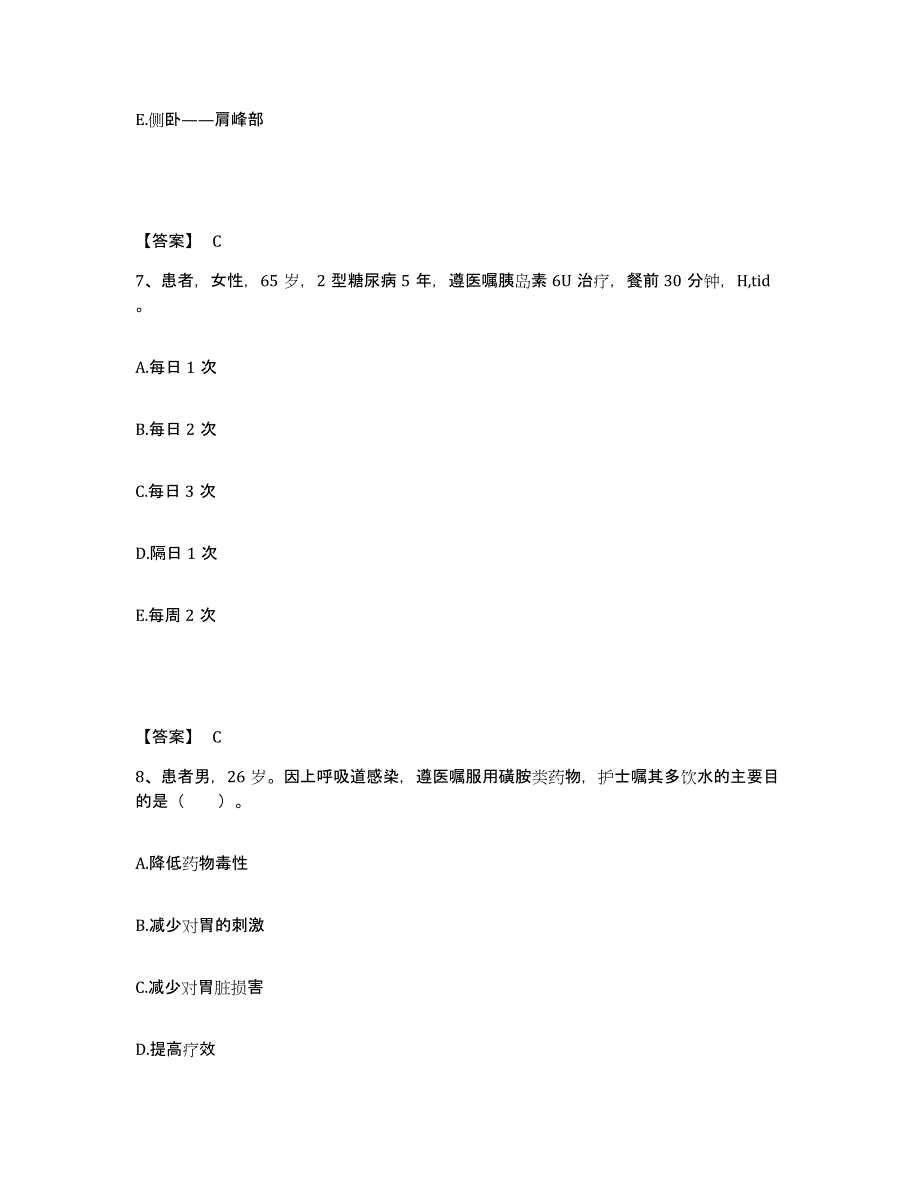 备考2025黑龙江鸡西市人民医院执业护士资格考试综合练习试卷A卷附答案_第4页