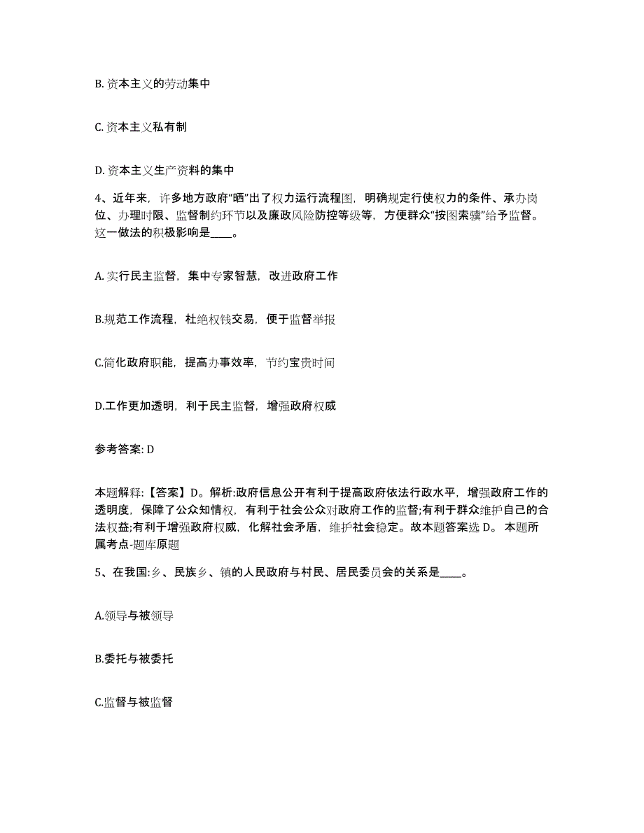 备考2025江苏省南京市栖霞区网格员招聘能力测试试卷A卷附答案_第2页