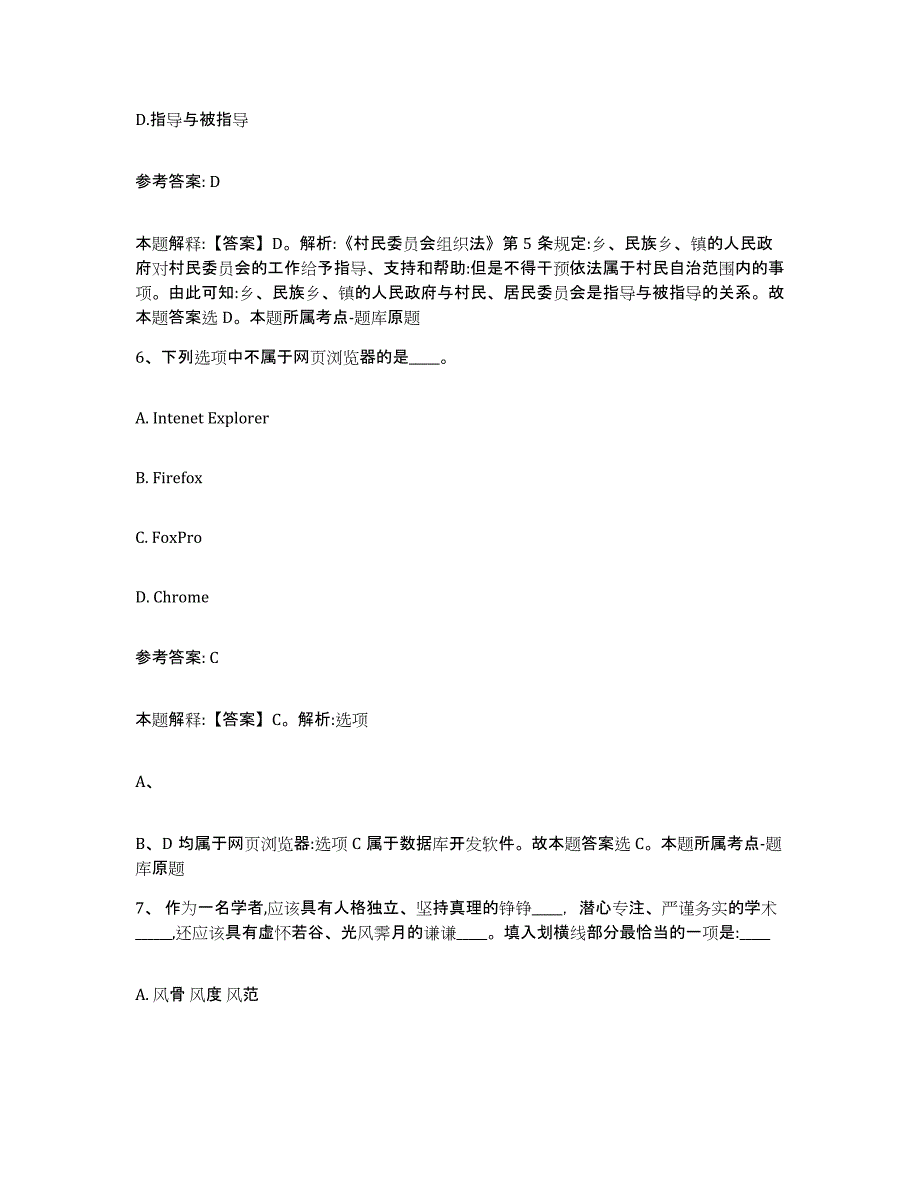 备考2025江苏省南京市栖霞区网格员招聘能力测试试卷A卷附答案_第3页