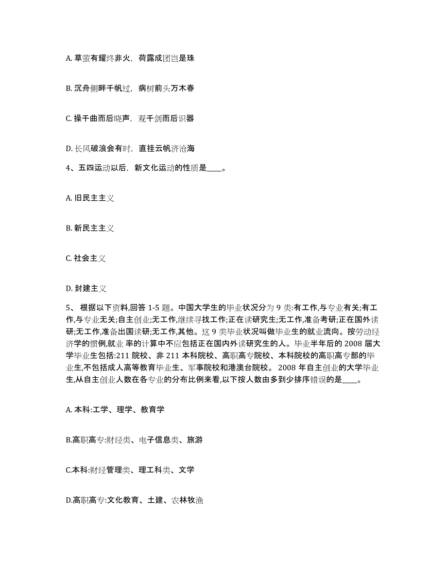 备考2025河北省邢台市广宗县网格员招聘真题附答案_第2页