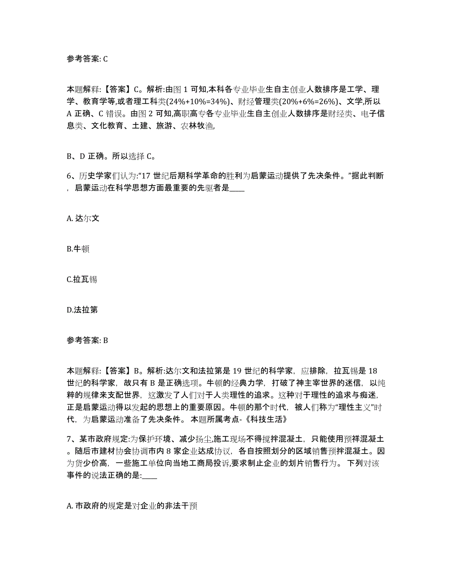 备考2025河北省邢台市广宗县网格员招聘真题附答案_第3页