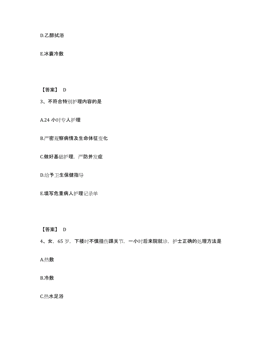 备考2025黑龙江同江市人民医院执业护士资格考试考前冲刺试卷B卷含答案_第2页