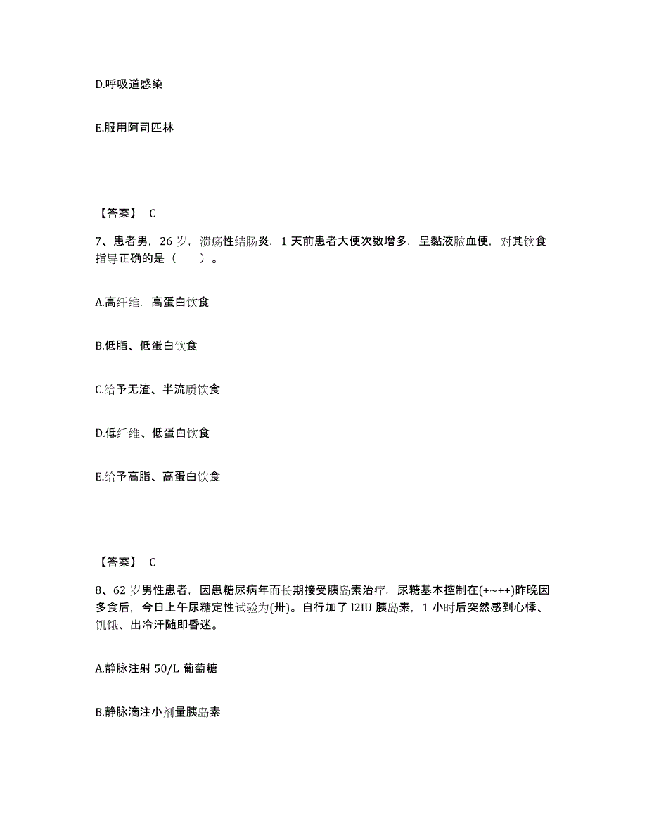 备考2025黑龙江同江市人民医院执业护士资格考试考前冲刺试卷B卷含答案_第4页