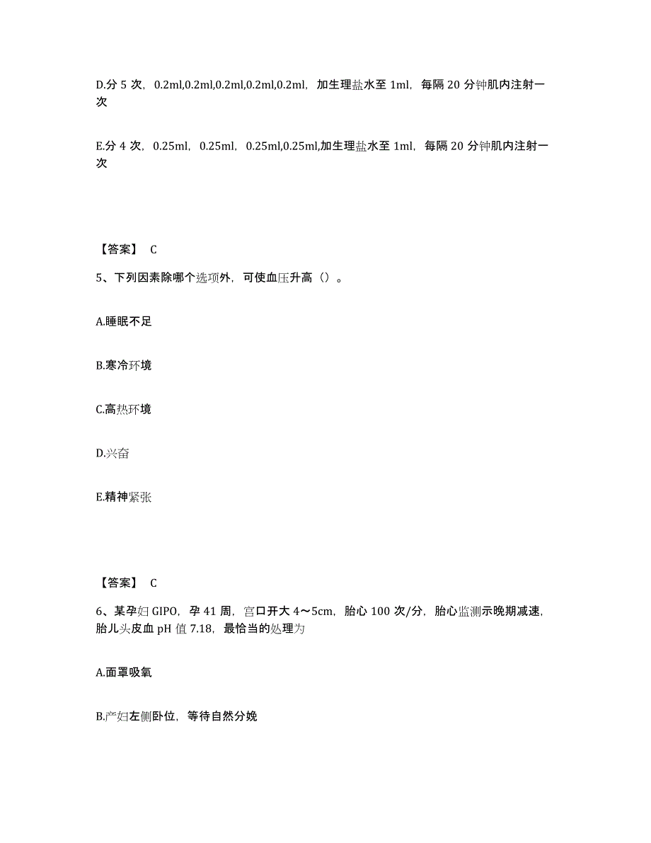 备考2025黑龙江省医学会附属医院执业护士资格考试每日一练试卷B卷含答案_第3页