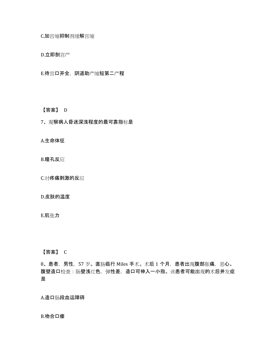 备考2025黑龙江省医学会附属医院执业护士资格考试每日一练试卷B卷含答案_第4页