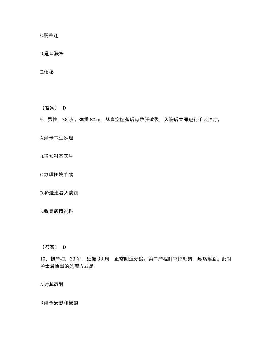 备考2025黑龙江省医学会附属医院执业护士资格考试每日一练试卷B卷含答案_第5页