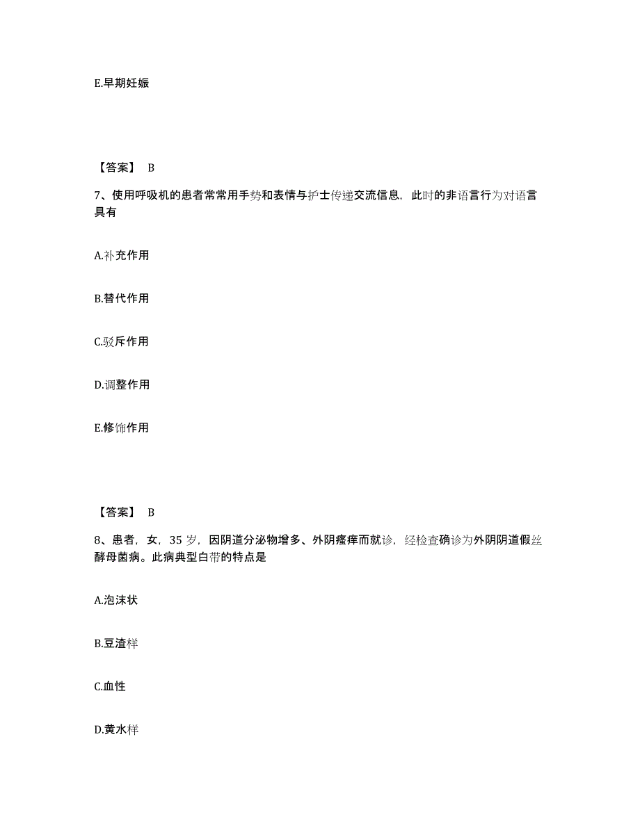 备考2025陕西省肿瘤医院陕西省肿瘤防治研究所执业护士资格考试押题练习试卷A卷附答案_第4页