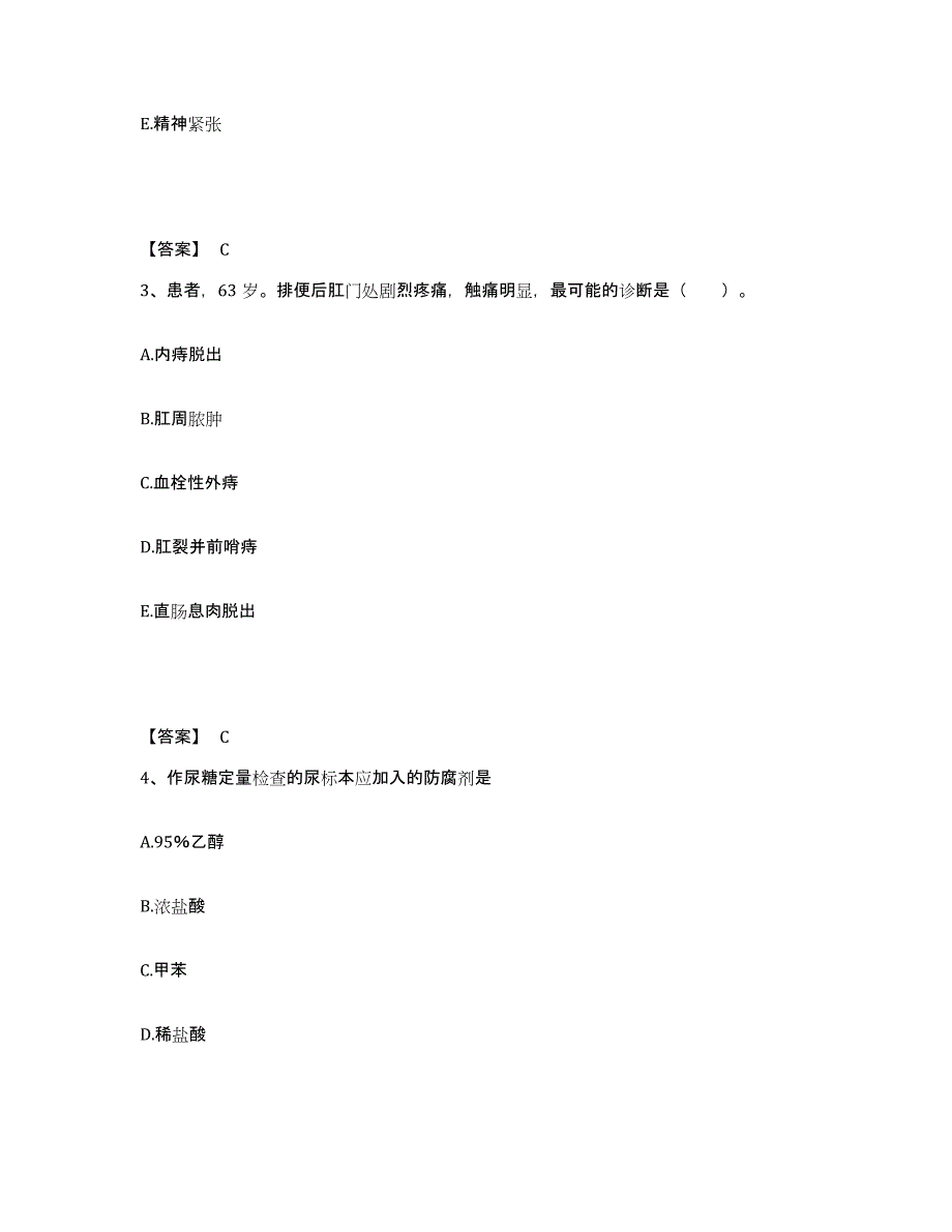 备考2025黑龙江哈尔滨市道里区公费医疗医院执业护士资格考试押题练习试卷B卷附答案_第2页