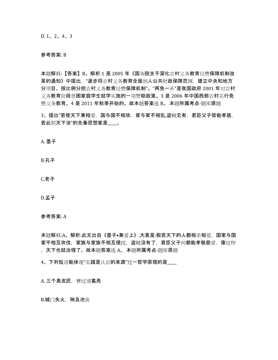 备考2025广东省韶关市始兴县网格员招聘通关提分题库及完整答案_第2页