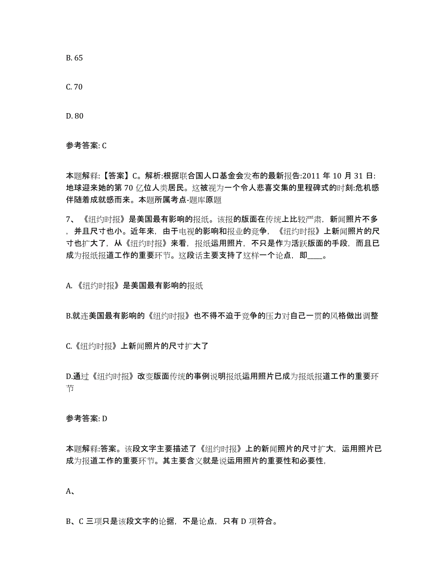 备考2025广东省韶关市始兴县网格员招聘通关提分题库及完整答案_第4页