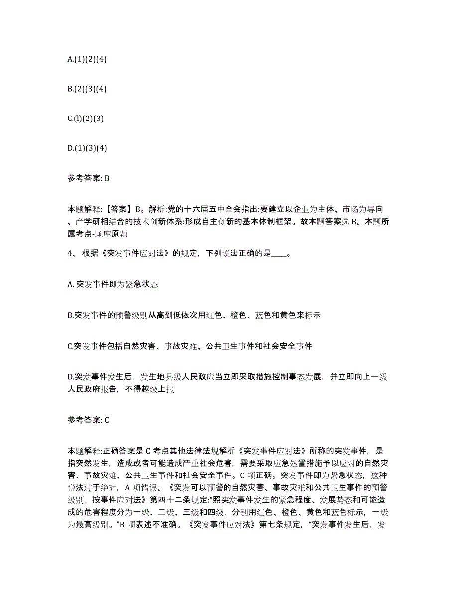 备考2025内蒙古自治区乌海市海勃湾区网格员招聘真题练习试卷B卷附答案_第2页