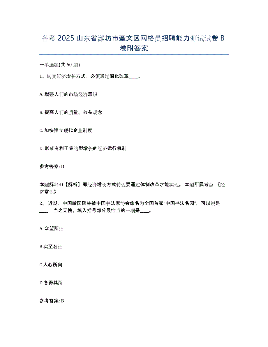 备考2025山东省潍坊市奎文区网格员招聘能力测试试卷B卷附答案_第1页