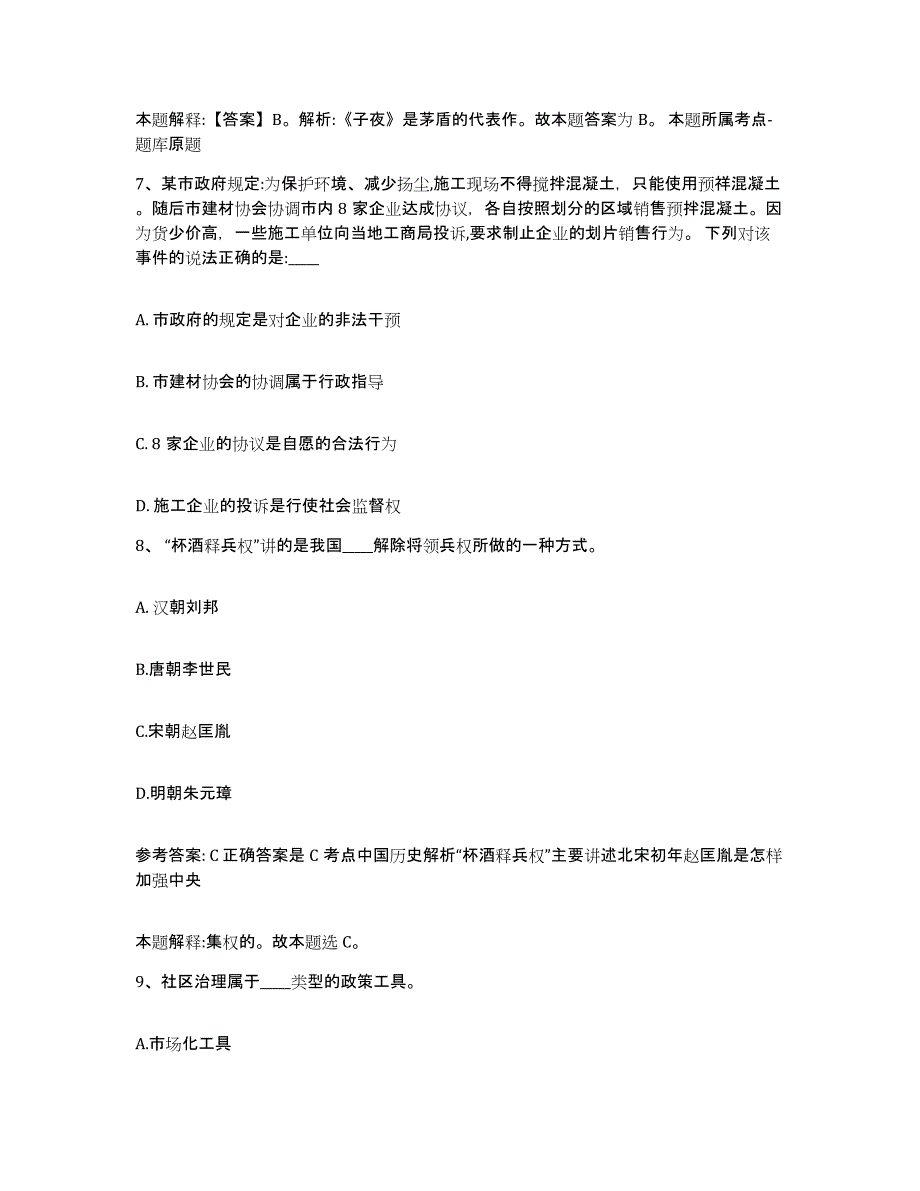 备考2025山东省潍坊市奎文区网格员招聘能力测试试卷B卷附答案_第4页